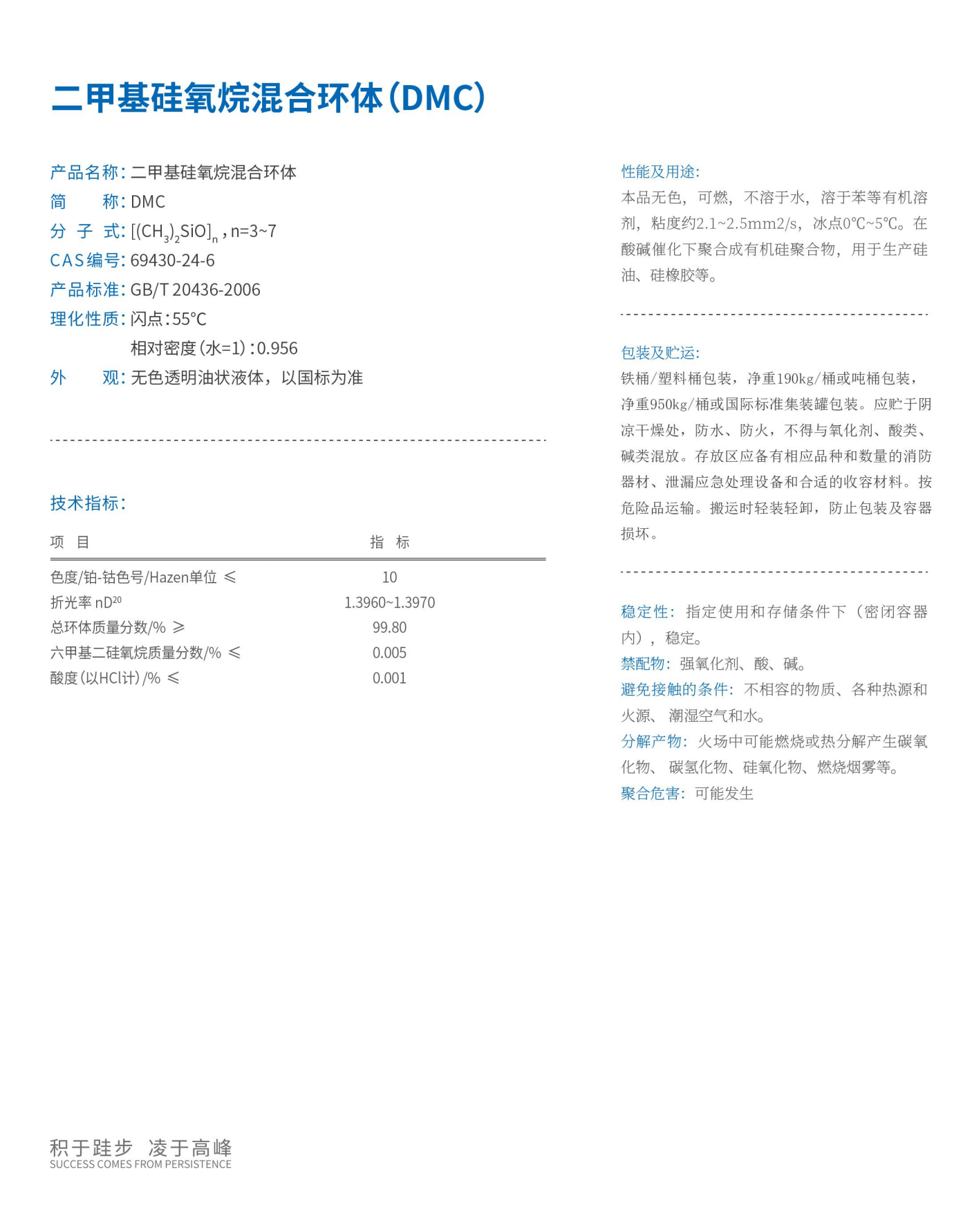 二甲基硅氧烷混合環(huán)體（DMC）.png