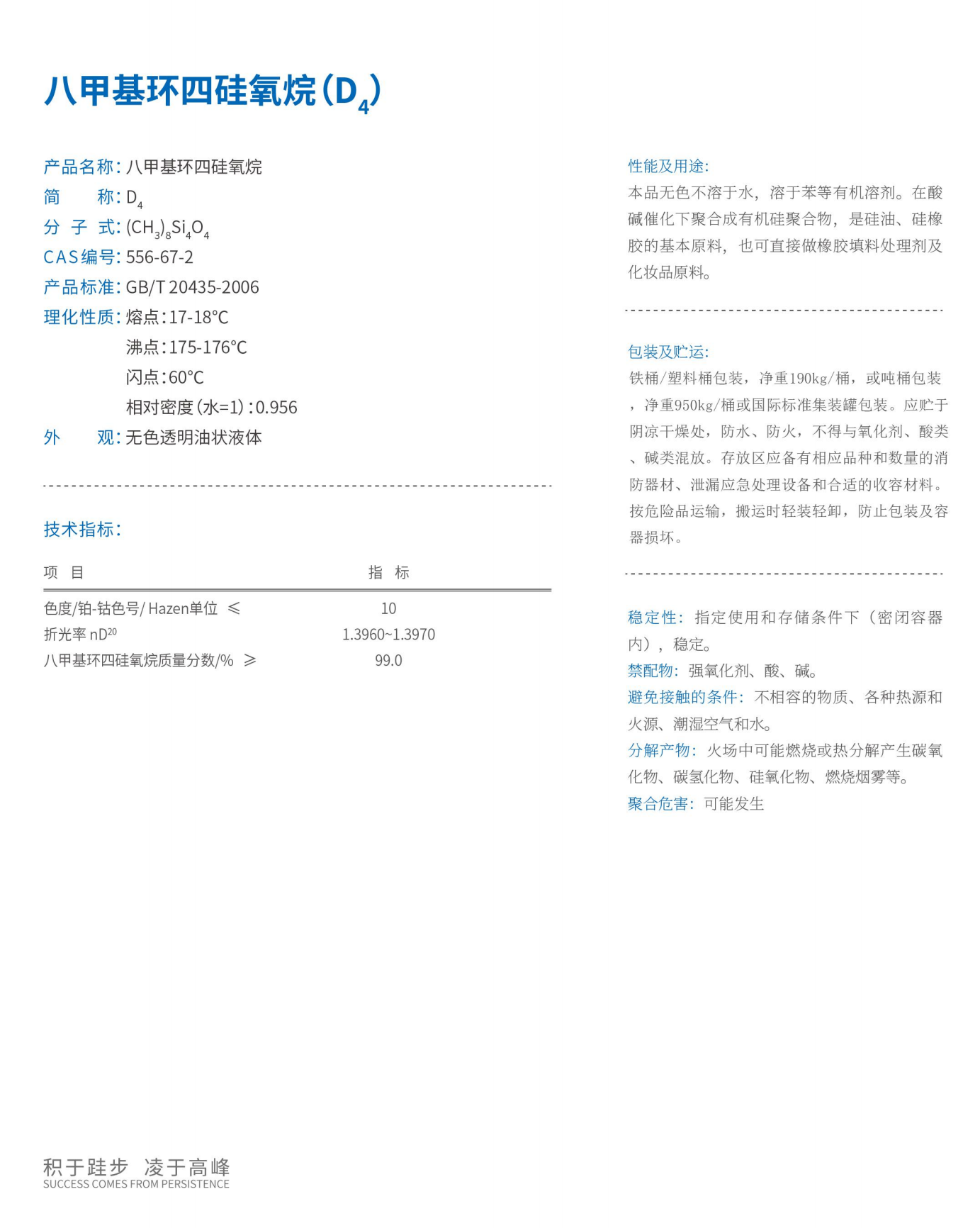 八甲基環四硅氧烷（D4）.png