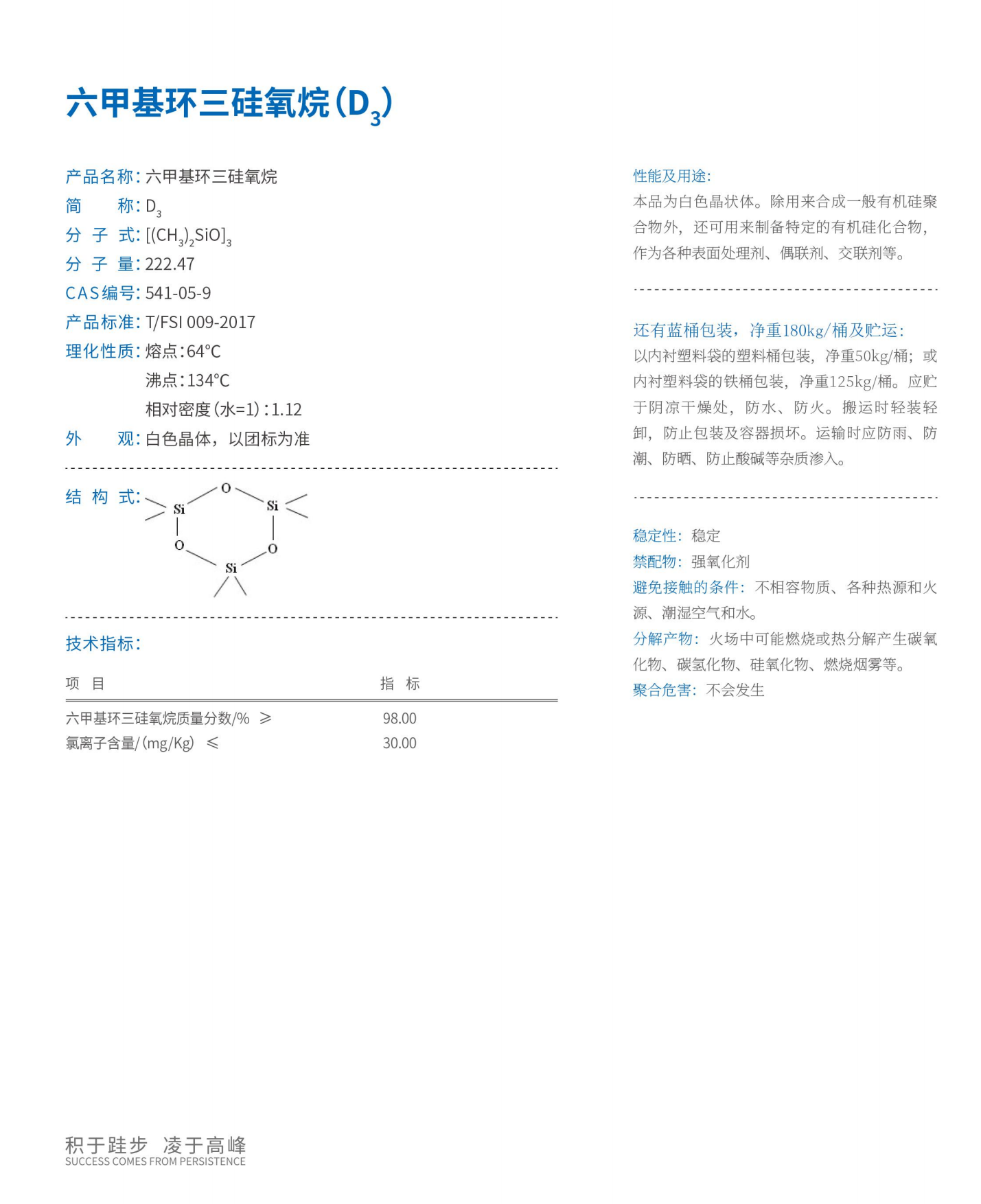 六甲基環三硅氧烷（D3）.png